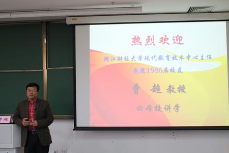 曹教授讲述校园生活