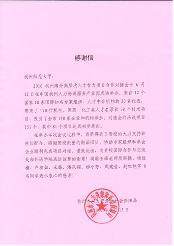 感谢信-永乐视频
