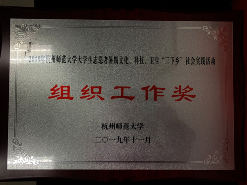 暑期社会实践组织工作奖 暑期社会实践组织工作奖