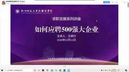 永乐视频
举办求职发展系列讲座第四、五讲