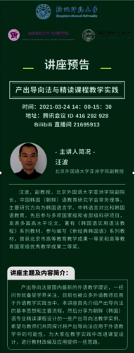 3月24日韩国（朝鲜）学研究所讲座