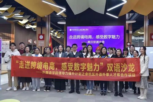 永乐视频
学生领导力提升计划之余杭区外语外事人才库合作项目顺利启动