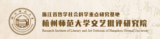 永乐视频
文艺批评研究