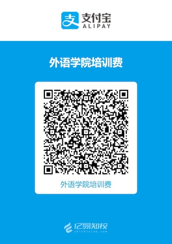 支付宝收款码（永乐视频
培训费）