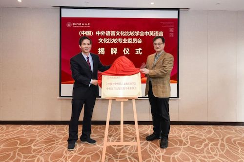 吴笛会长和陈永富副校长为专委会揭牌 吴笛会长和陈永富副校长为专委会揭牌